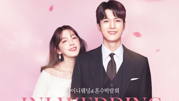 아이니웨딩 & 혼수박람회